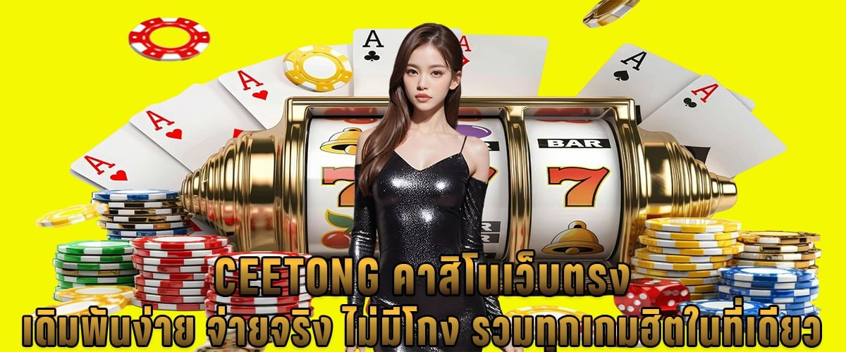 CEETONG Casino Direct Web Casino, Easy to Play, Pays Real Money, No Cheating. All Top Games in One Place.